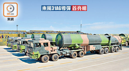 代號DF31AG，是在東風31A彈道導彈基礎上改進研製的新型移動式洲際彈道導彈，射程10,000公里以上，可攜帶多彈頭，由8軸運輸、起豎、發射一體車（TEL）運載，可機動發射。