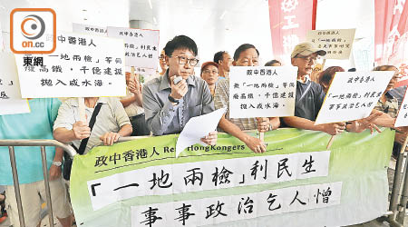 團體「政中香港人」成員到立法會請願，指高鐵一地兩檢不應被政治化。