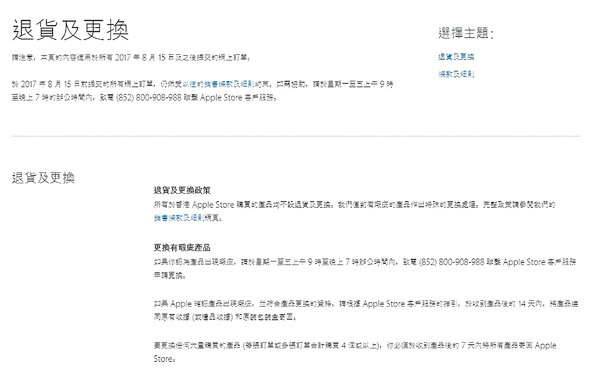 蘋果再收緊HK退貨政策 0817-00176-073b1