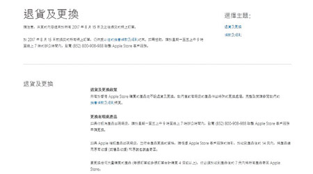 Apple香港網站宣布，由本周二起不接受退貨。（Apple香港網站）