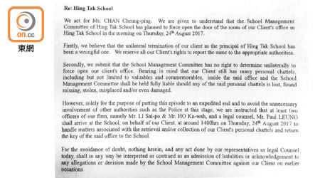 陳章萍透過律師向學校校董會發信，指校方單方面終止其校長職務是錯誤決定。