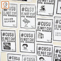 有人在中大民主牆貼上大量印有「CUSU IS NOT CU！」標語。