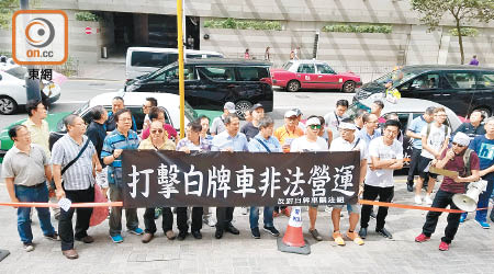 「反對白牌車關注組」約四十人抗議運輸署打擊白牌車不力。（劉俊鈺攝）