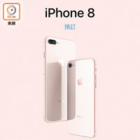 金色iPhone8 Plus最受歡迎，昨接受預訂後五分鐘內已額滿。