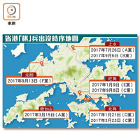 省港「棋」兵出沒時序地圖