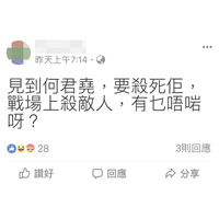 有網民揚言要殺死何君堯。（互聯網圖片）