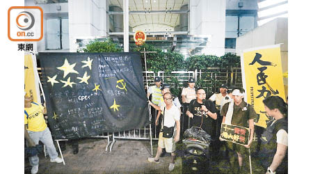 譚得志（前右二）等人手持黑布五星旗到中聯辦外示威。（陳章存攝）
