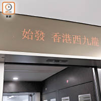 高鐵列車車廂內的顯示屏顯示，西九龍總站可能命名為「香港西九龍」。