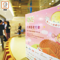 「食德好」今年在香港各區設立了一百五十個公眾地點，收集市民的月餅。