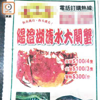 油麻地街市<br>有油麻地街市商販在報章上大賣廣告，標榜大閘蟹來自「陽澄湖」。
