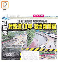 2016年<br>本報去年報道興華街路段被長期圍封，浪費珍貴土地資源。