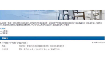 凸版印刷（香港）有限公司網頁招聘版面在去年四月仍然招聘印刷學徒及助手。（互聯網圖片）