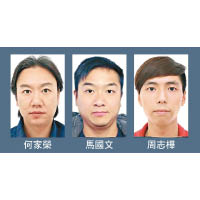 公安廳懸賞通緝的三名香港男子。