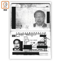 何志平特區護照。