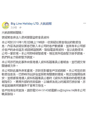 大航假期昨晚發新聞稿指已將黑客入侵及遭勒索事件交警方跟進。（互聯網圖片）