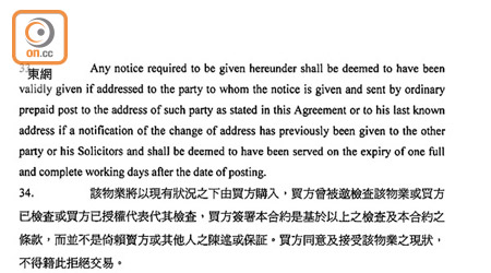 買賣協議的第三十四項，特別以中文訂明一項保障賣方的度身訂造條款。