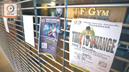 TF GYM在店外張貼告示，指顧客可於goji studios免費試玩三個月。（高嘉業攝）