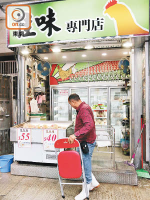 廣東道「佳味專門店」冰鮮雞樣本檢出H5禽流感病毒，店舖昨仍有營業。（黃雄攝）