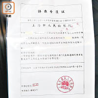 警方檢獲虛假上海公安局秘密調查員委任狀。
