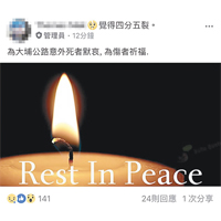 Fb「Tai Po 大埔」群組把主相轉為燭光相，向死者致哀，為傷者祈福。（互聯網圖片）