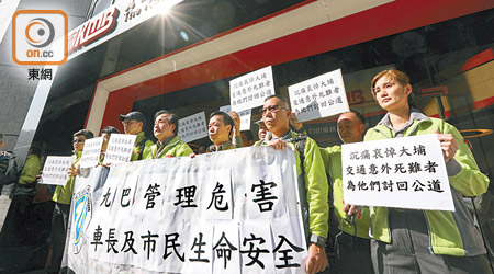 約十名九巴僱員工會成員在九巴九龍灣車廠外示威，批評公司管理不善。（黃仲民攝）