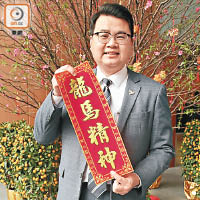 尹兆堅希望香港政通人和，吉星高照。（溫國佳攝）