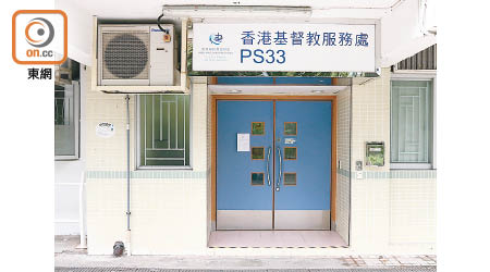 遇竊的香港基督教服務處辦事處。（曾紹良攝）