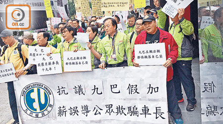 大批身穿制服的九巴司機昨在車廠外抗議，要求九巴就薪酬問題與業者對話。（梁銘姿攝）