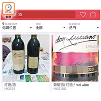 網上購物平台有不同種類的酒精飲品放售。