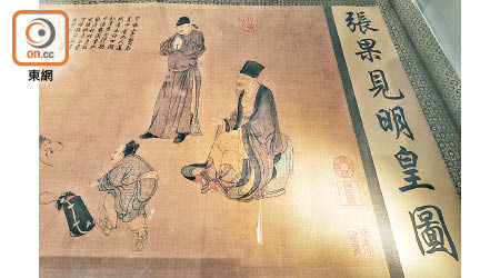 「中華文化古書畫冊‧圖畫展」展出的《張果見明皇圖》拓本。（伍嘉浩攝）