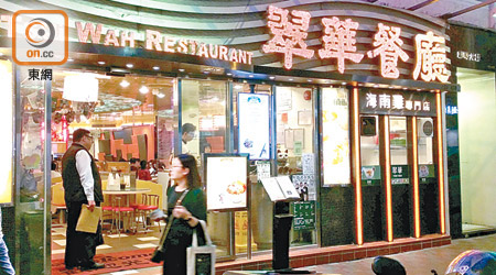 位於銅鑼灣謝斐道的翠華餐廳分店發生懷疑非禮事件。