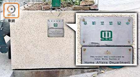張啟昕喺西環發現一個花槽上嘅「中西區區議會」金屬牌倒轉咗掛。（受訪者提供）