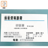 有關「牙醫」的卡片上印有「香港理工大學畢業」字樣。