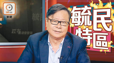 東網推出全新時事評論節目《毓民特區》，主持人黃毓民炮轟高鐵是搵港人老襯。