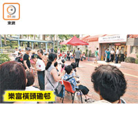 樂富橫頭磡邨物業服務辦事處外，大批居民在輪候派籌。（受訪者提供）