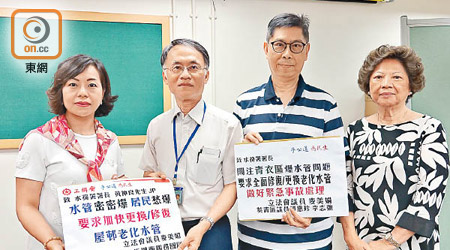 麥美娟（左一）與葵青區議員譚惠珍（右一）、李志強（右二）與水務署會面，促加快更換老化水管。