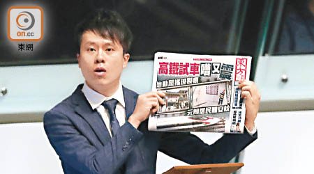 鄺俊宇多次高舉《東方日報》，指報道反映高鐵仍有很多「手尾」未解決。（袁志豪攝）
