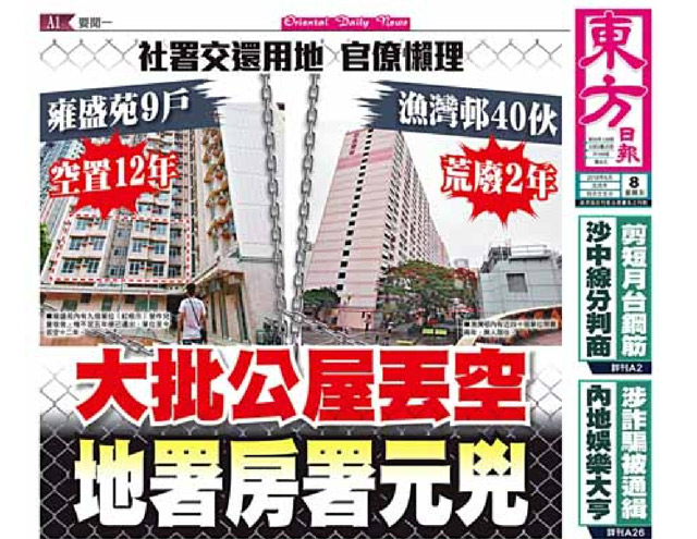 雍盛苑9戶空置12年 漁灣邨40伙荒廢2年 大批公屋丟空 地署房署元兇