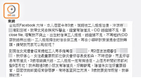 日前一名母親在網上求救，指懷疑女兒經常被外傭觸弄私處，導致陰道炎。