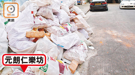 非法傾倒建築廢料問題嚴重，元朗仁樂坊一度出現逾百袋建築廢料。
