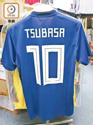 印上漫畫《足球小將》角色名字的日本隊球衣，獲本地球迷熱捧。