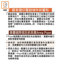 羅家孻仔羅啟瑞作供重點、滙豐國際信託前高層Anna Poon