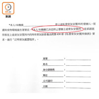 政府文件中，包括表明當事人決定停辦且簽名作實的承諾書。