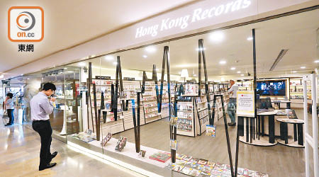 「香港唱片」因唱片業萎縮，太古廣場店將結業。（李志湧攝）