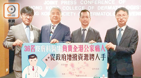 陳衍里（左一）促政府增加公營皮膚科醫生職位。（陳沅彤攝）