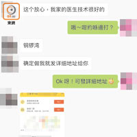 王姓內地中介女子說明「醫生」來港日子，並傳來酒店地址。