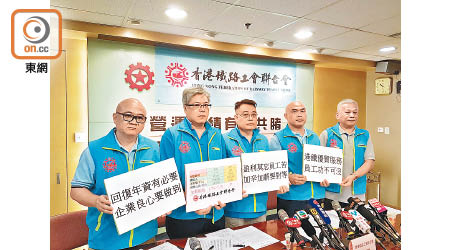 香港鐵路工會聯合會不滿加薪幅度。
