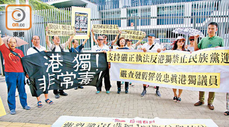 珍惜群組成員到政府總部請願，支持政府嚴正執法取締香港民族黨。（陳嘉順攝）