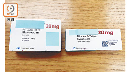 有關方面最近檢獲水貨版「利伐沙班」，左邊正貨藥有香港註冊編號，右邊水貨藥藥盒印有外文。