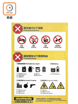 迷你倉貼有消防通告。